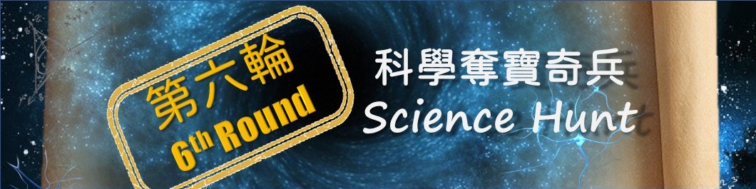 Science Hunt – 6th Round