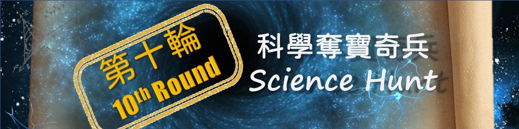 Science Hunt -10th Round
