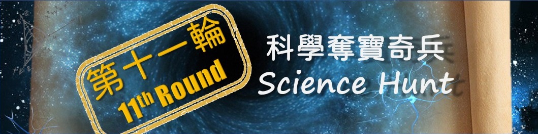 Science Hunt -11th Round