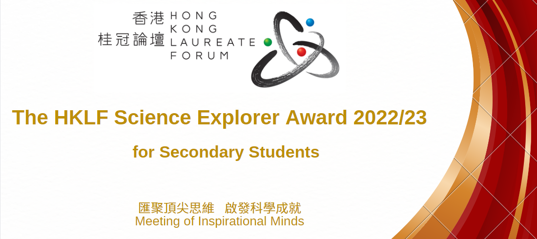 The HKLF Science Explorer Award Scheme 2022/2023 for Secondary Students