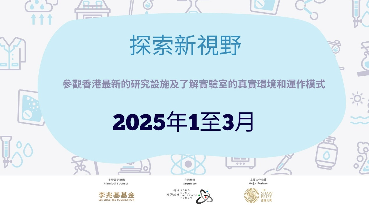 探索新視野2025